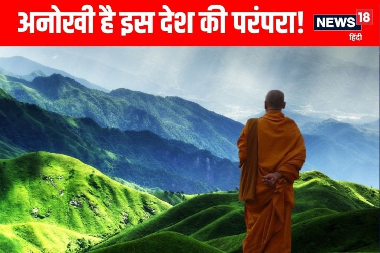 इस देश में आपस में सिर सटा कर और जीभ दिखाकर होता है मेहमानों का स्वागत