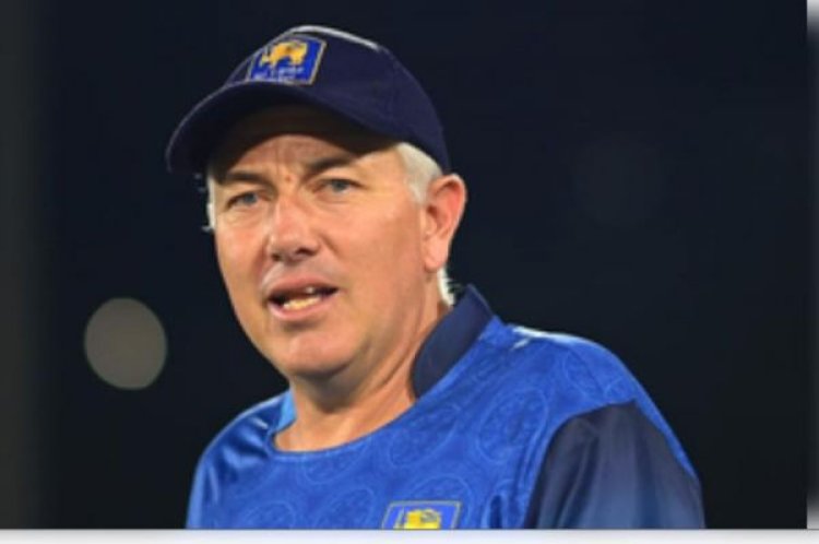 श्रीलंका की बढ़ी मुश्किलें, क्रिस सिल्वरवुड ने मुख्य कोच के पद से दिया इस्तीफा