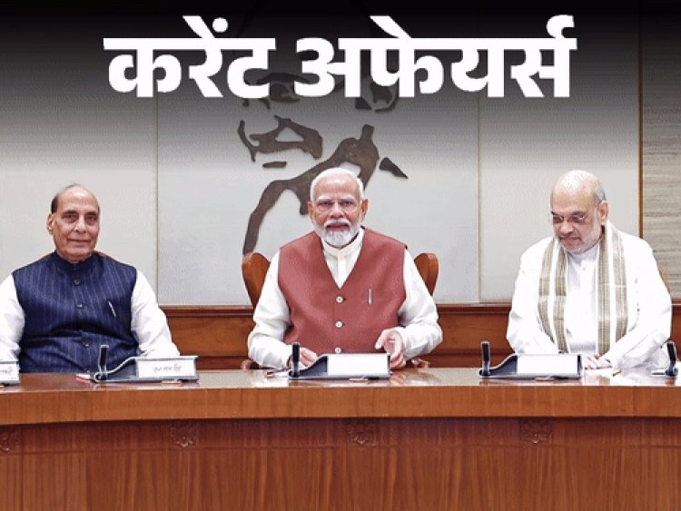 करेंट अफेयर्स 12 दिसंबर:गुकेश डी बने वर्ल्ड चेस चैंपियन; 'वन नेशन-वन इलेक्शन' बिल कैबिनेट से मंजूर; ट्रम्प TIME के 'पर्सन ऑफ द इयर'