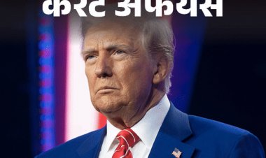 करेंट अफेयर्स 7 फरवरी:ट्रम्प ने इंटरनेशनल क्रिमिनल कोर्ट पर प्रतिबंध लगाया; Zomato का नाम बदलकर Eternal किया गया