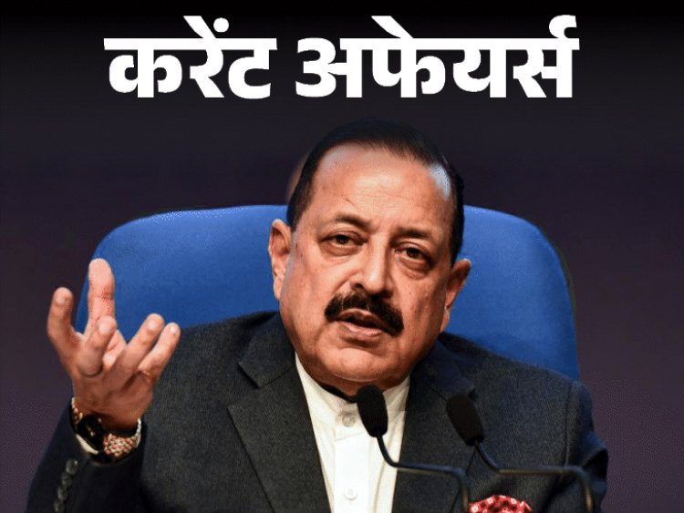 करेंट अफेयर्स 6 फरवरी:भारत 2027 में चंद्रयान-4 मिशन लॉन्च करेगा; फोर्ट विलियम का नाम बदलकर 'विजय दुर्ग' हुआ