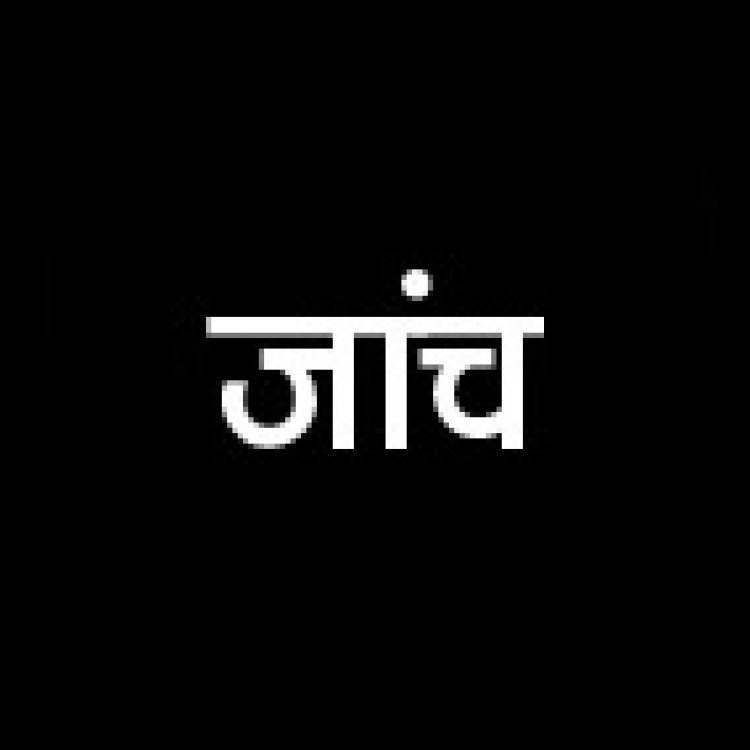 नाबालिग लापता, जांच